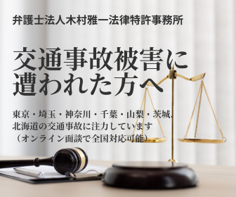 交通事故被害に遭われた方へ